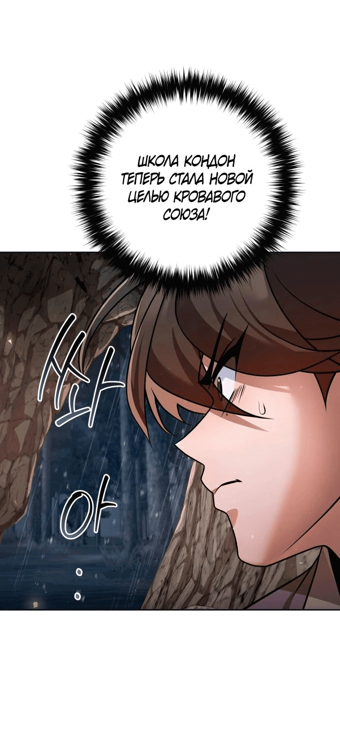 Манга Второй шанс евнуха: возвращение мужественности - Глава 44 Страница 56