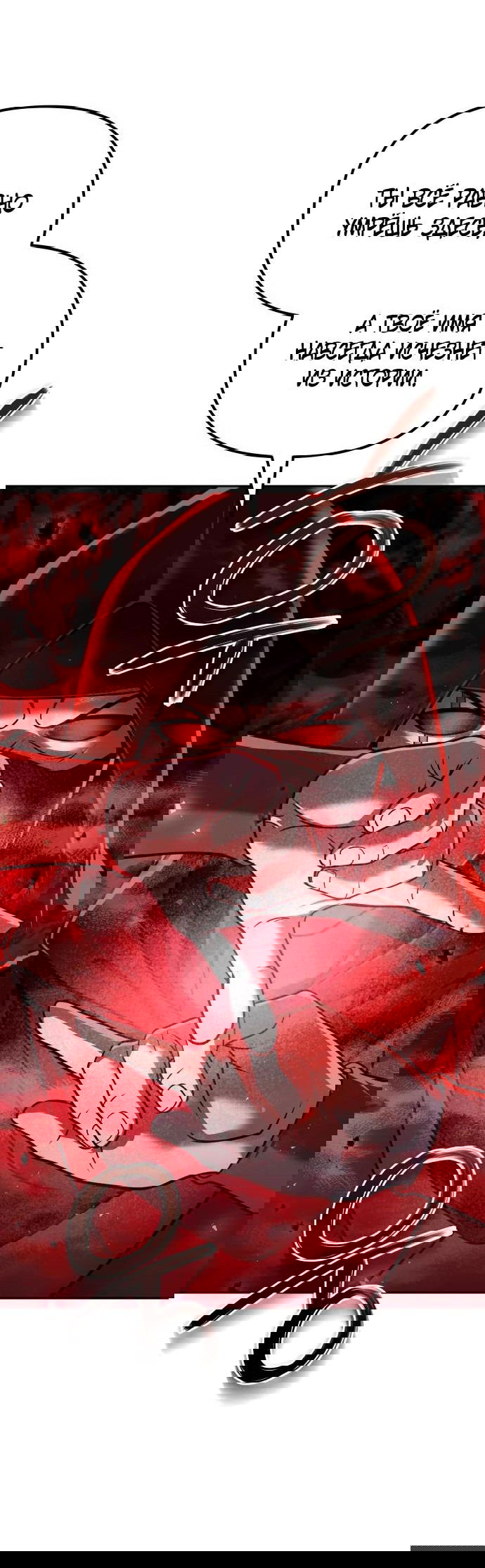 Манга Второй шанс евнуха: возвращение мужественности - Глава 44 Страница 68