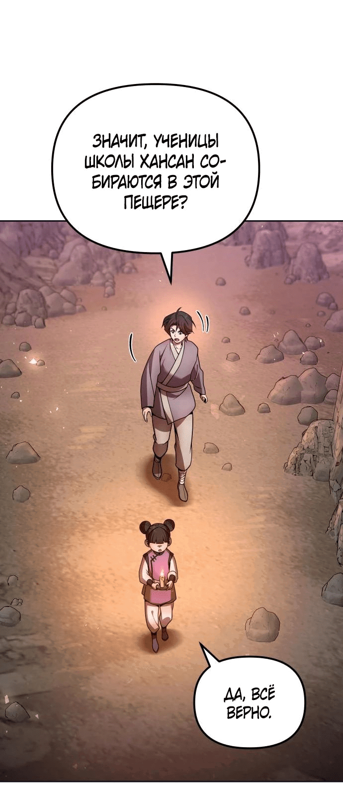 Манга Второй шанс евнуха: возвращение мужественности - Глава 44 Страница 42