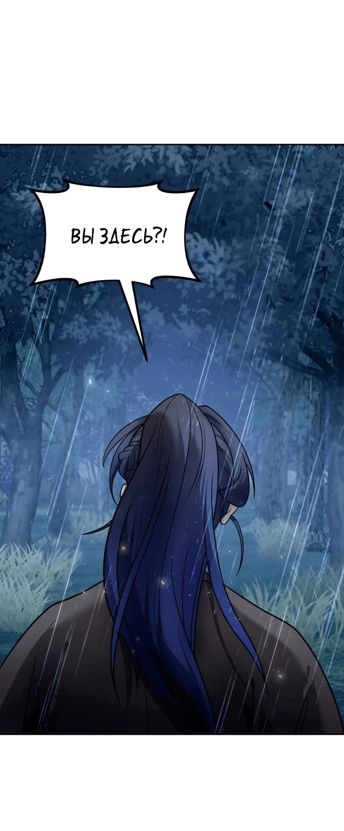 Манга Второй шанс евнуха: возвращение мужественности - Глава 44 Страница 62