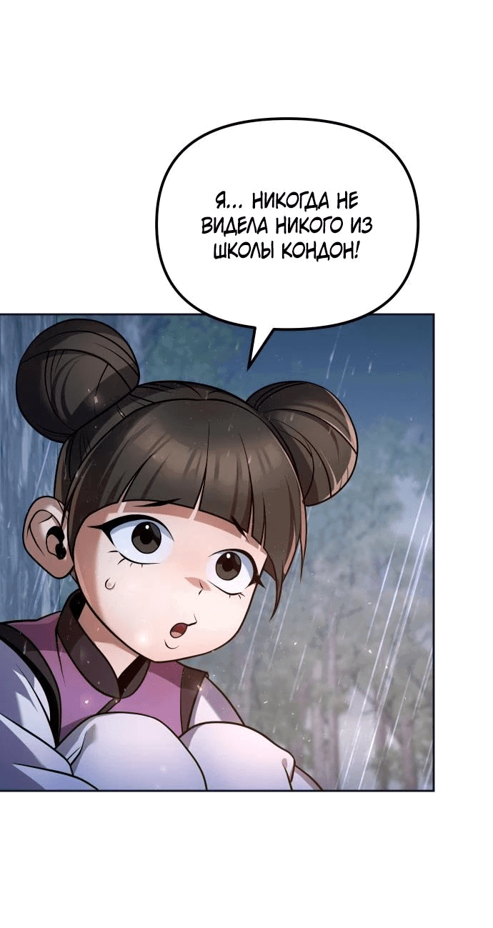 Манга Второй шанс евнуха: возвращение мужественности - Глава 44 Страница 28