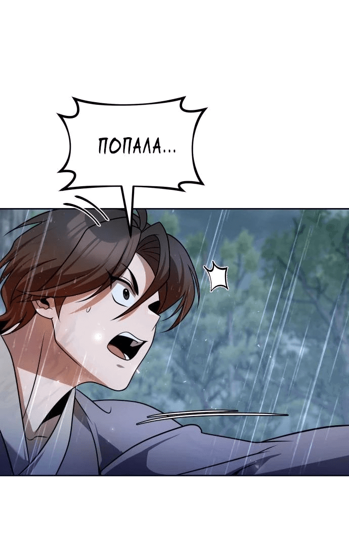 Манга Второй шанс евнуха: возвращение мужественности - Глава 44 Страница 12