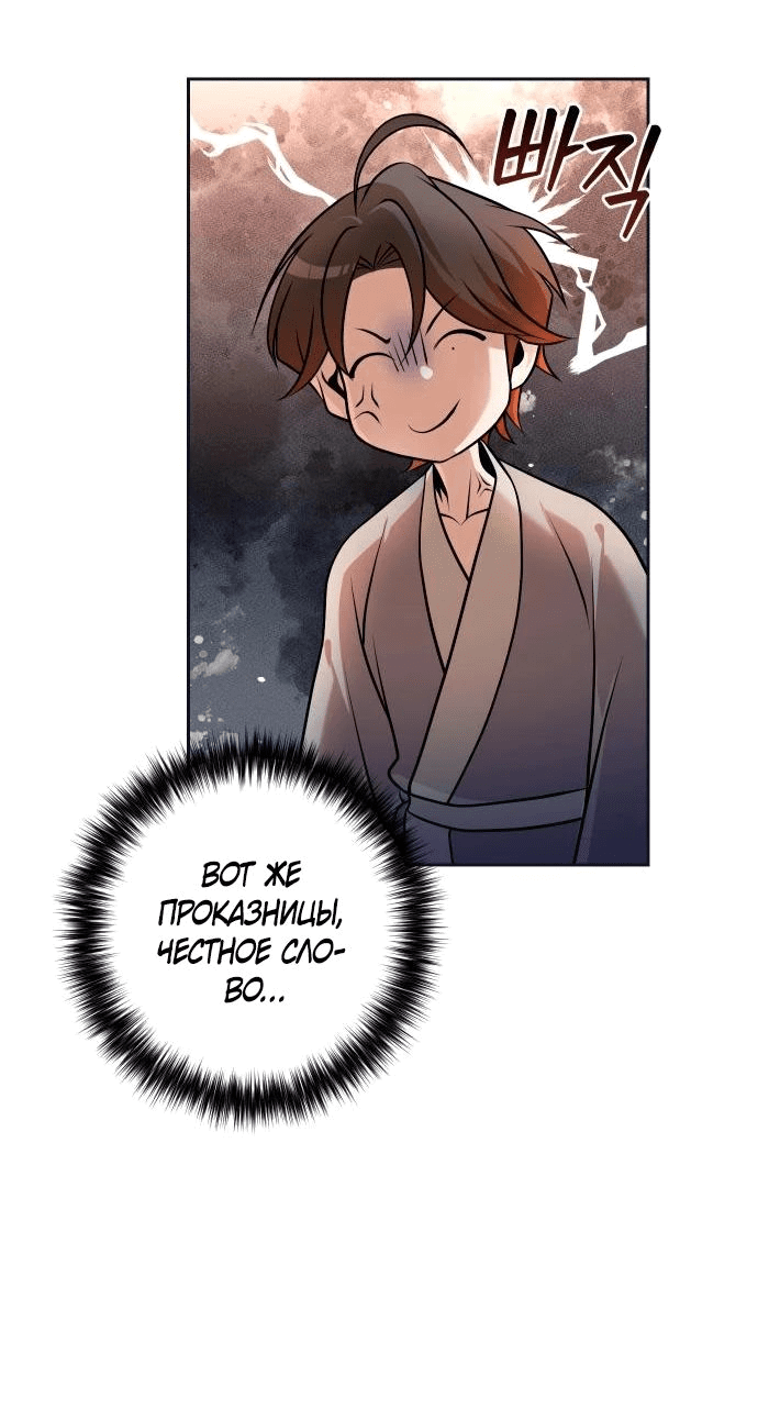 Манга Второй шанс евнуха: возвращение мужественности - Глава 44 Страница 34