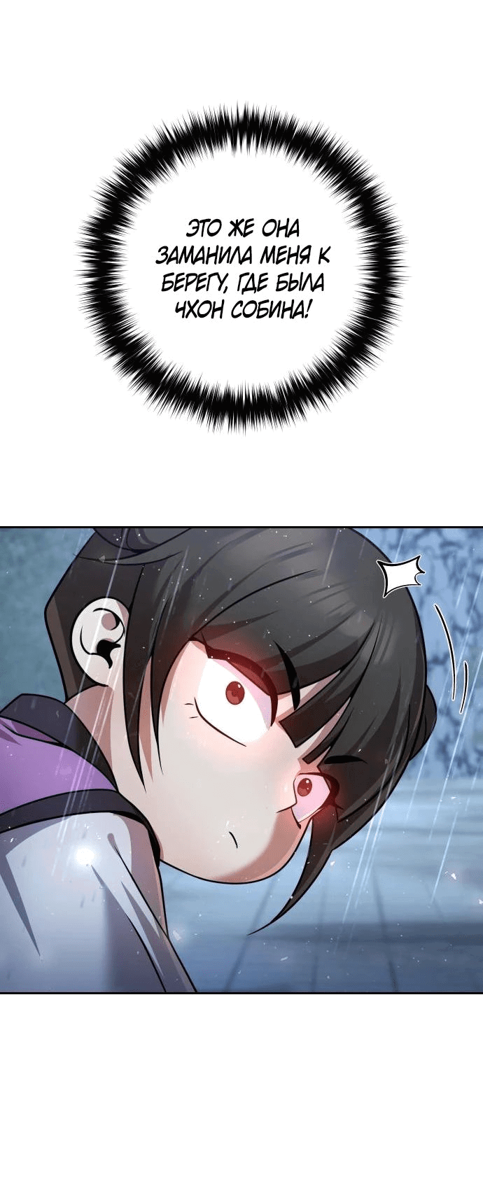 Манга Второй шанс евнуха: возвращение мужественности - Глава 43 Страница 72