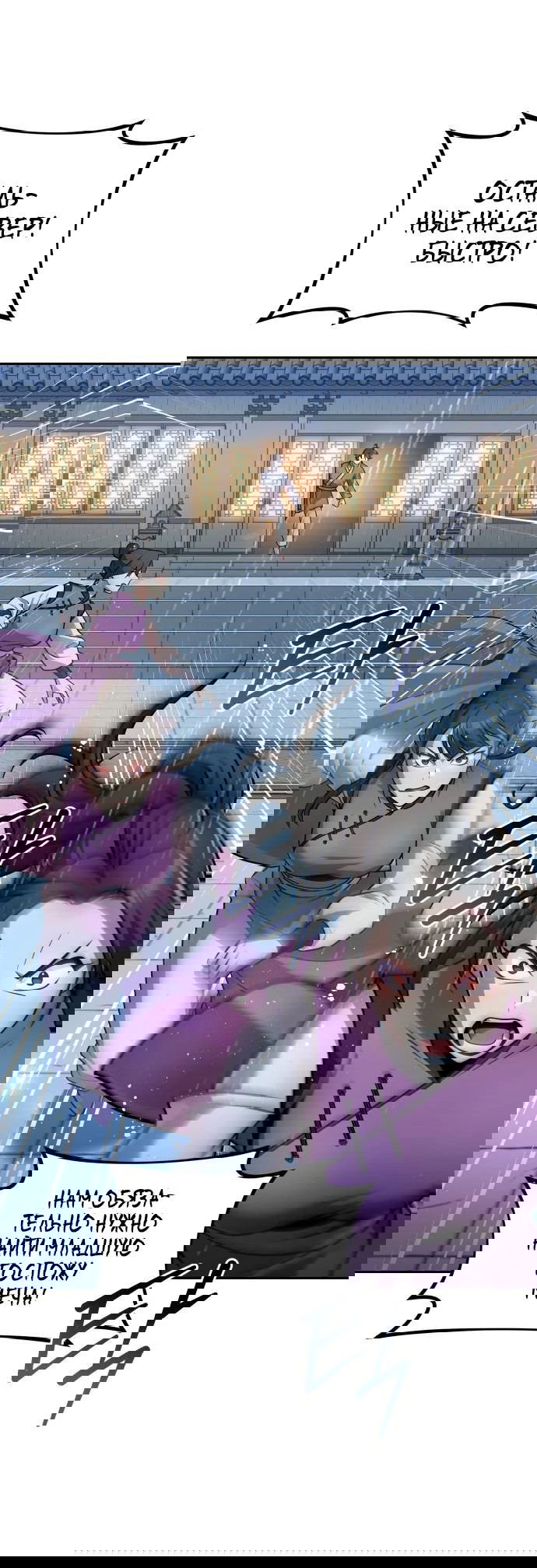 Манга Второй шанс евнуха: возвращение мужественности - Глава 43 Страница 61