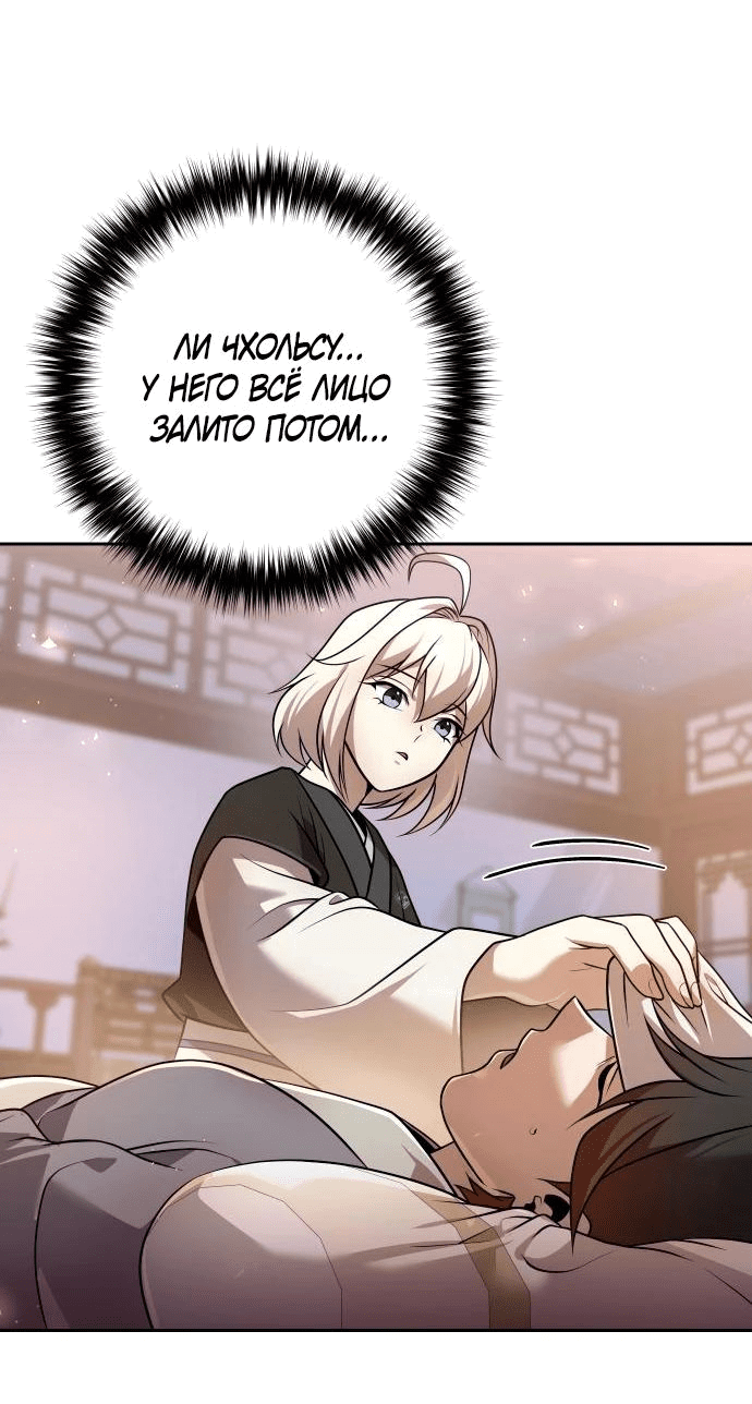 Манга Второй шанс евнуха: возвращение мужественности - Глава 43 Страница 25