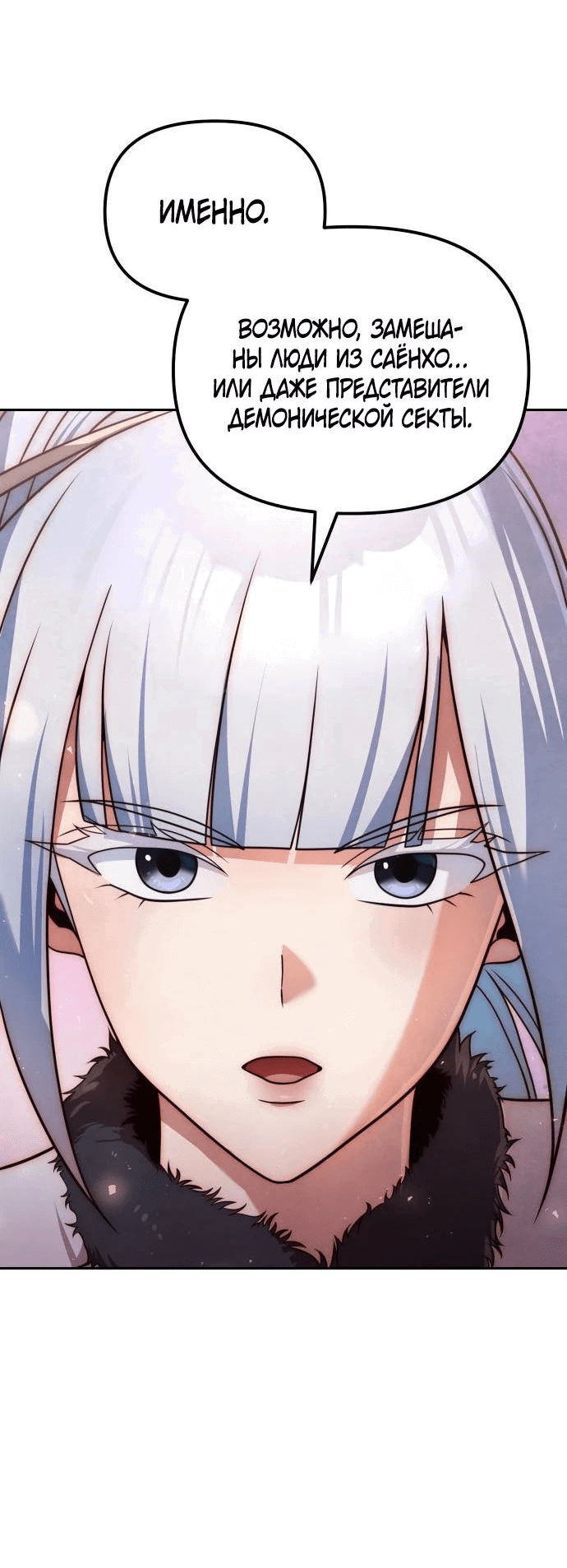 Манга Второй шанс евнуха: возвращение мужественности - Глава 43 Страница 7