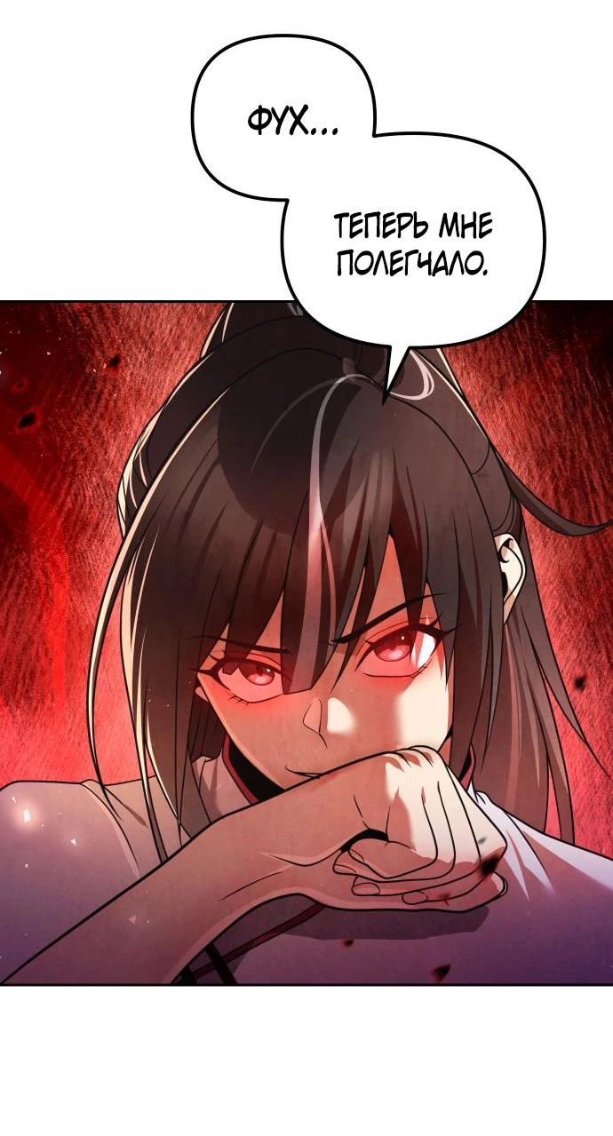 Манга Второй шанс евнуха: возвращение мужественности - Глава 43 Страница 17