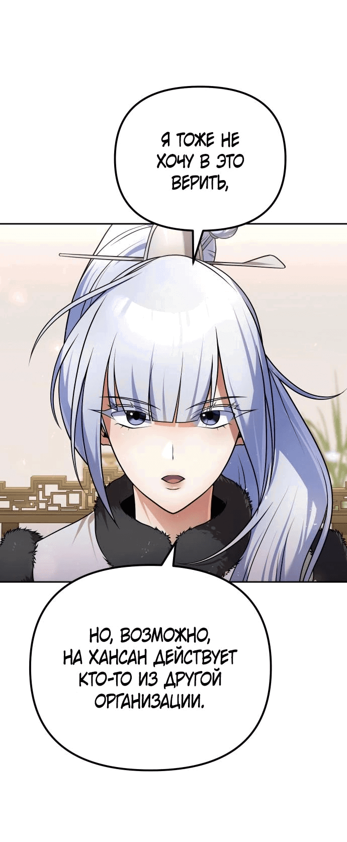 Манга Второй шанс евнуха: возвращение мужественности - Глава 43 Страница 5