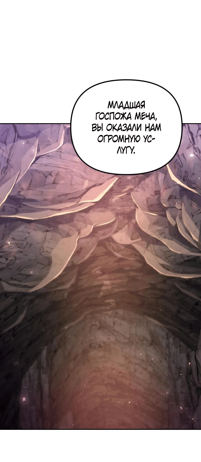 Манга Второй шанс евнуха: возвращение мужественности - Глава 43 Страница 10