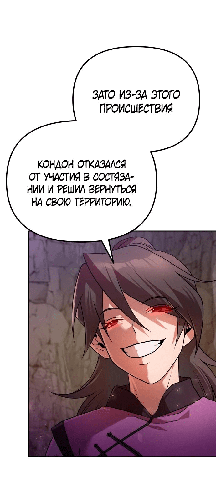 Манга Второй шанс евнуха: возвращение мужественности - Глава 43 Страница 19