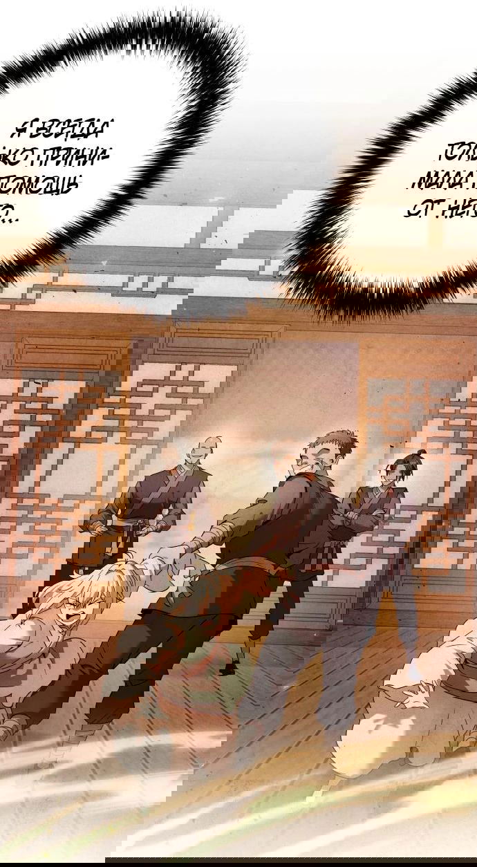 Манга Второй шанс евнуха: возвращение мужественности - Глава 43 Страница 27