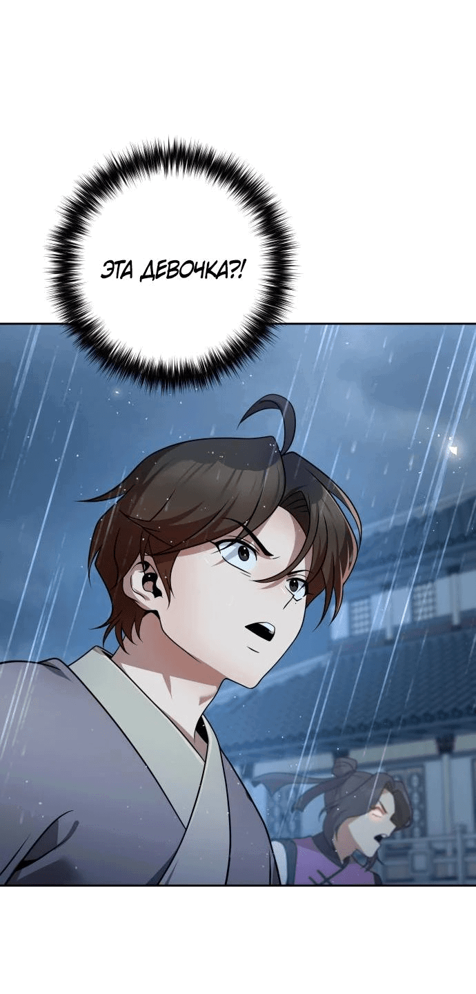 Манга Второй шанс евнуха: возвращение мужественности - Глава 43 Страница 71