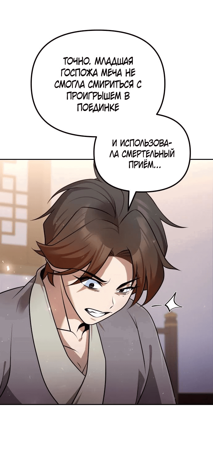 Манга Второй шанс евнуха: возвращение мужественности - Глава 43 Страница 58