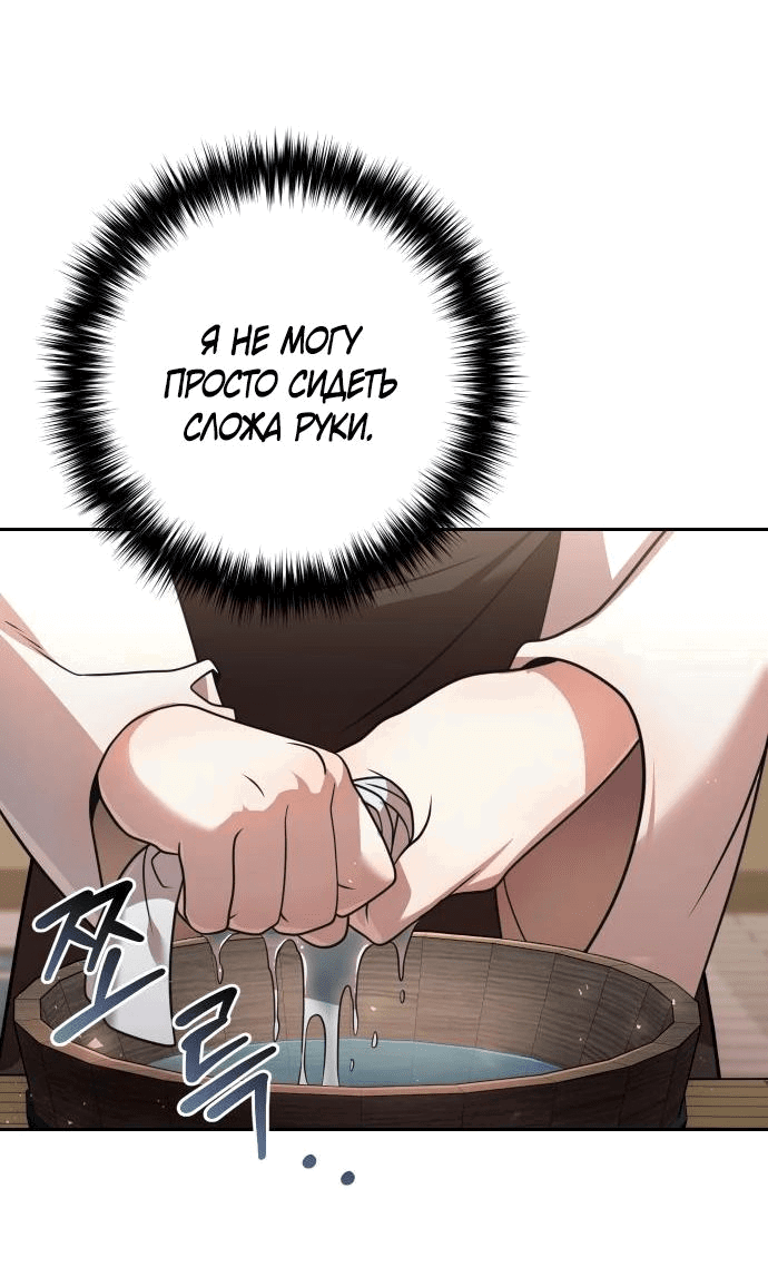 Манга Второй шанс евнуха: возвращение мужественности - Глава 43 Страница 29