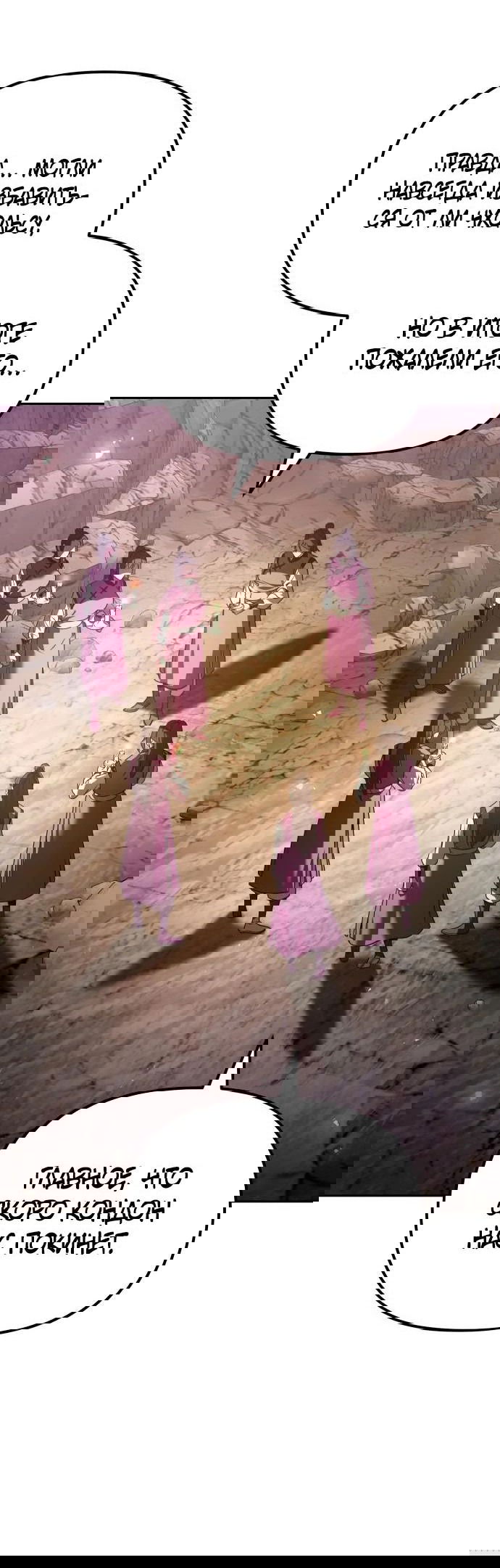 Манга Второй шанс евнуха: возвращение мужественности - Глава 43 Страница 11