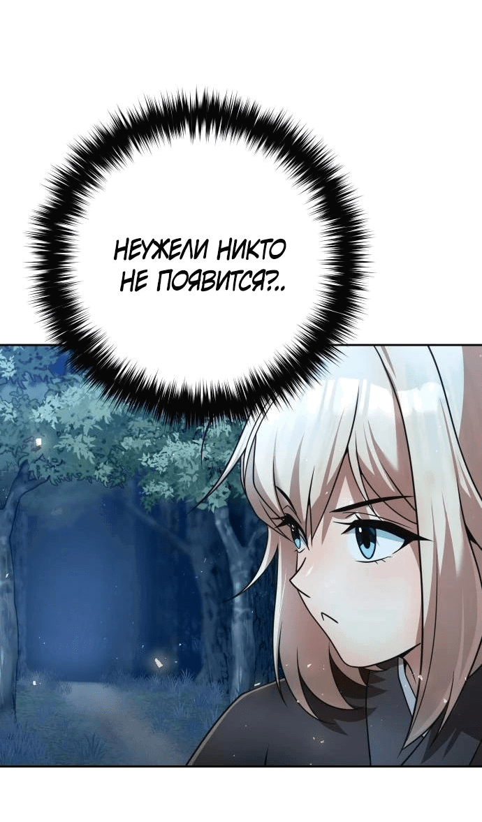 Манга Второй шанс евнуха: возвращение мужественности - Глава 43 Страница 34