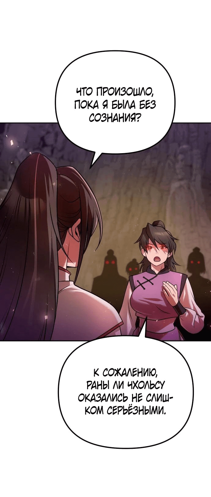 Манга Второй шанс евнуха: возвращение мужественности - Глава 43 Страница 18