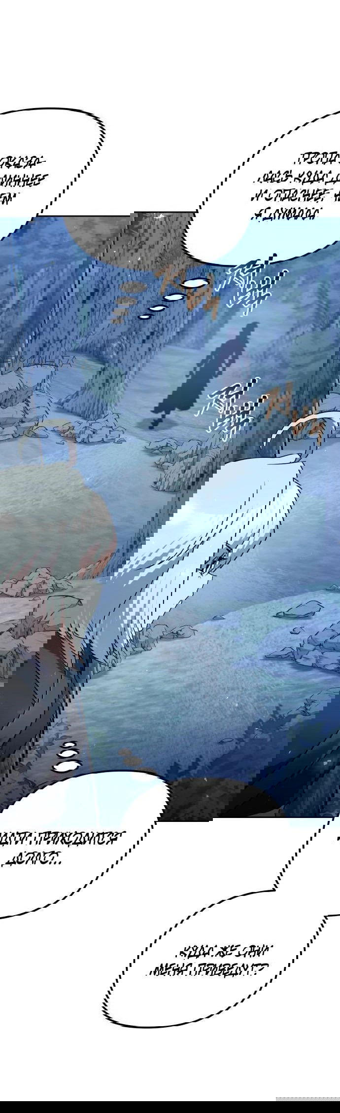 Манга Второй шанс евнуха: возвращение мужественности - Глава 43 Страница 42