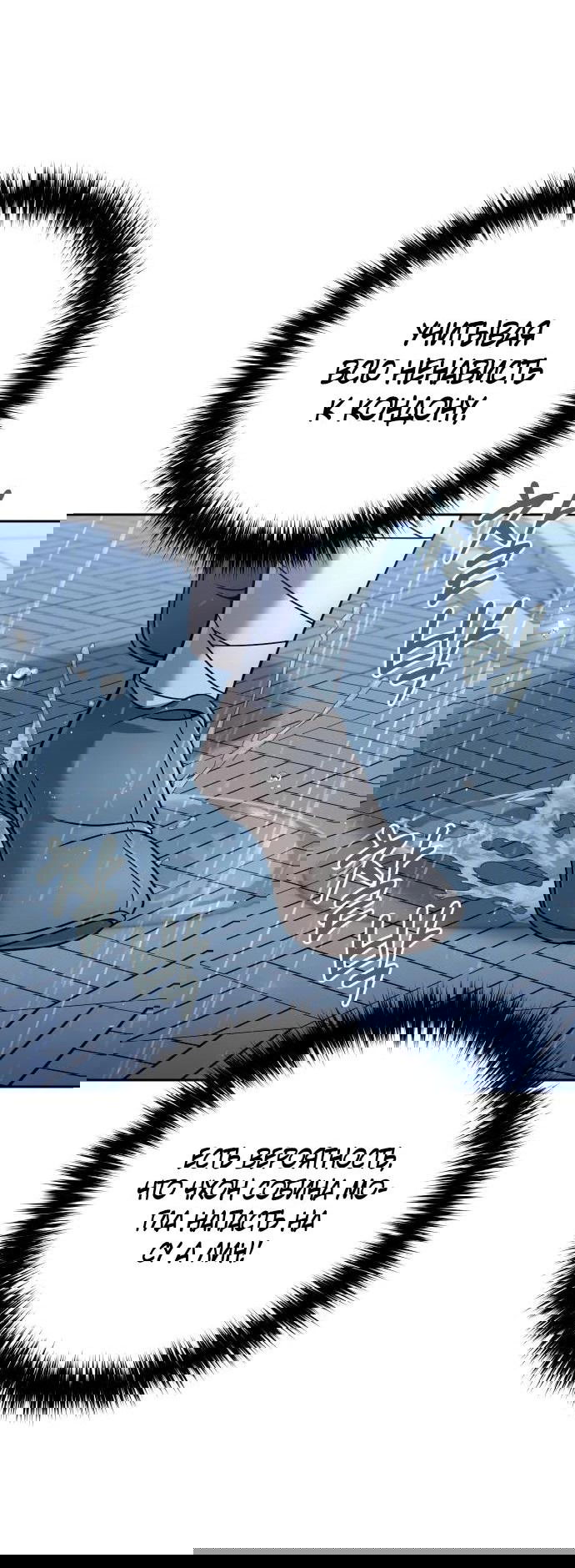 Манга Второй шанс евнуха: возвращение мужественности - Глава 43 Страница 68