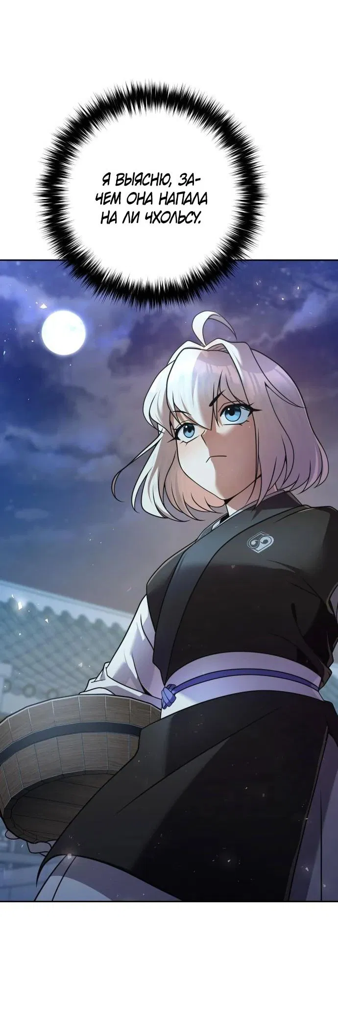 Манга Второй шанс евнуха: возвращение мужественности - Глава 43 Страница 31