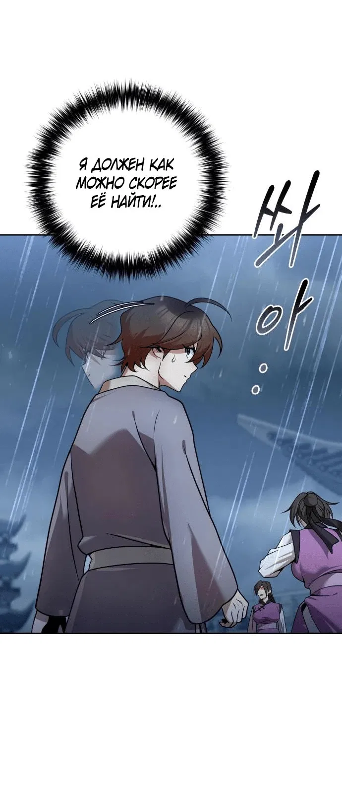 Манга Второй шанс евнуха: возвращение мужественности - Глава 43 Страница 69