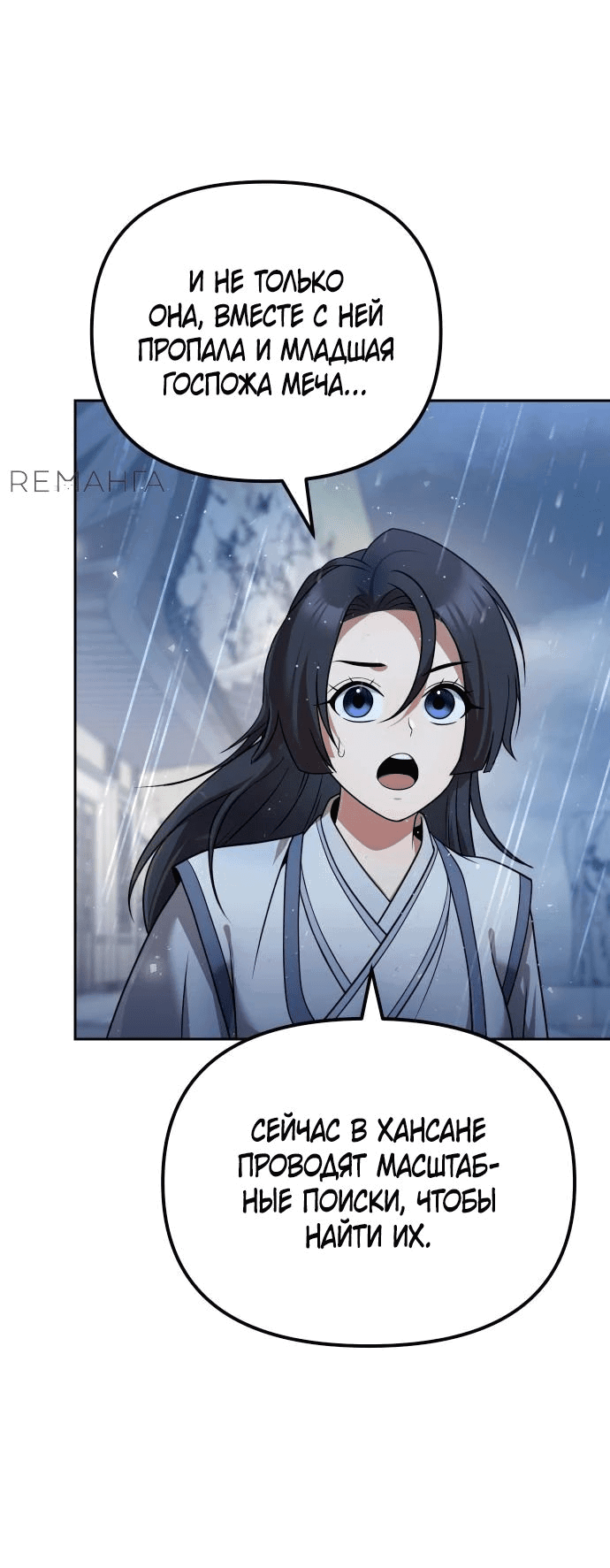 Манга Второй шанс евнуха: возвращение мужественности - Глава 43 Страница 65