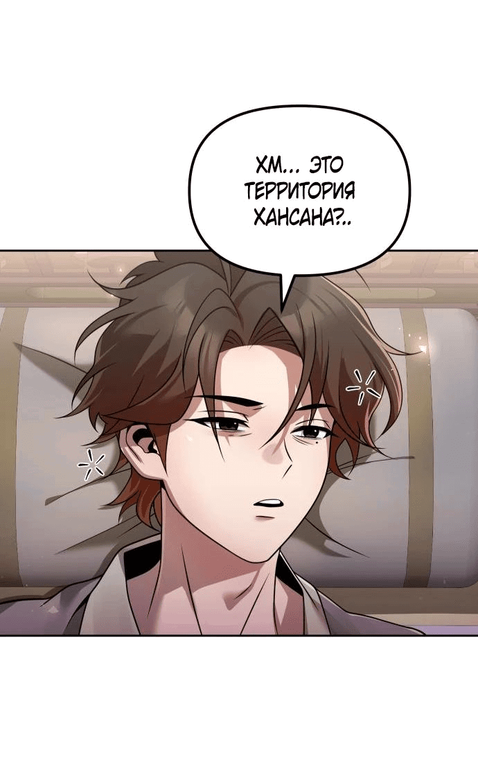 Манга Второй шанс евнуха: возвращение мужественности - Глава 43 Страница 56