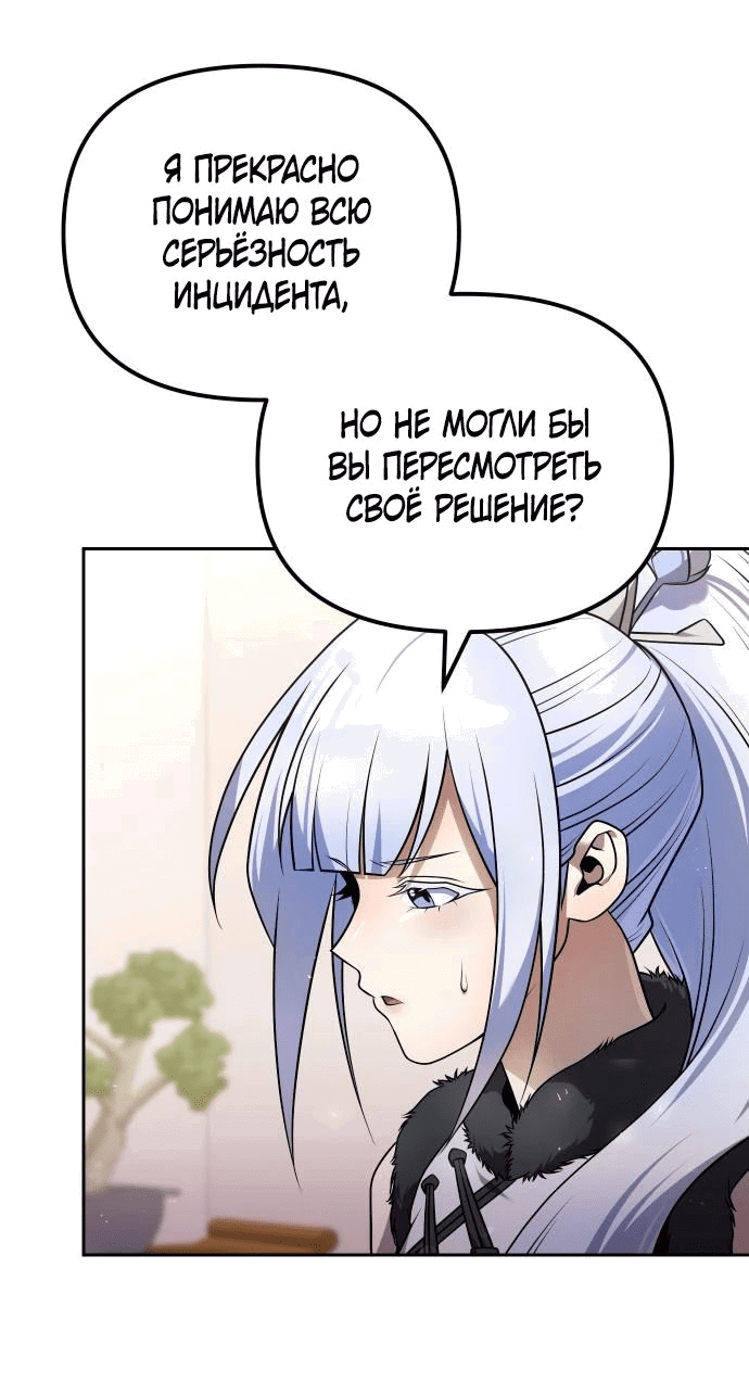 Манга Второй шанс евнуха: возвращение мужественности - Глава 43 Страница 2