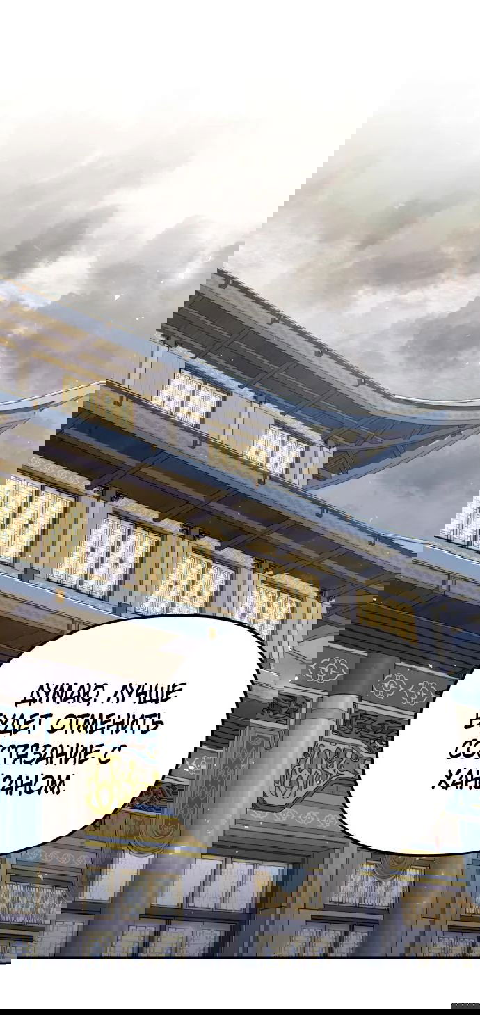 Манга Второй шанс евнуха: возвращение мужественности - Глава 43 Страница 1