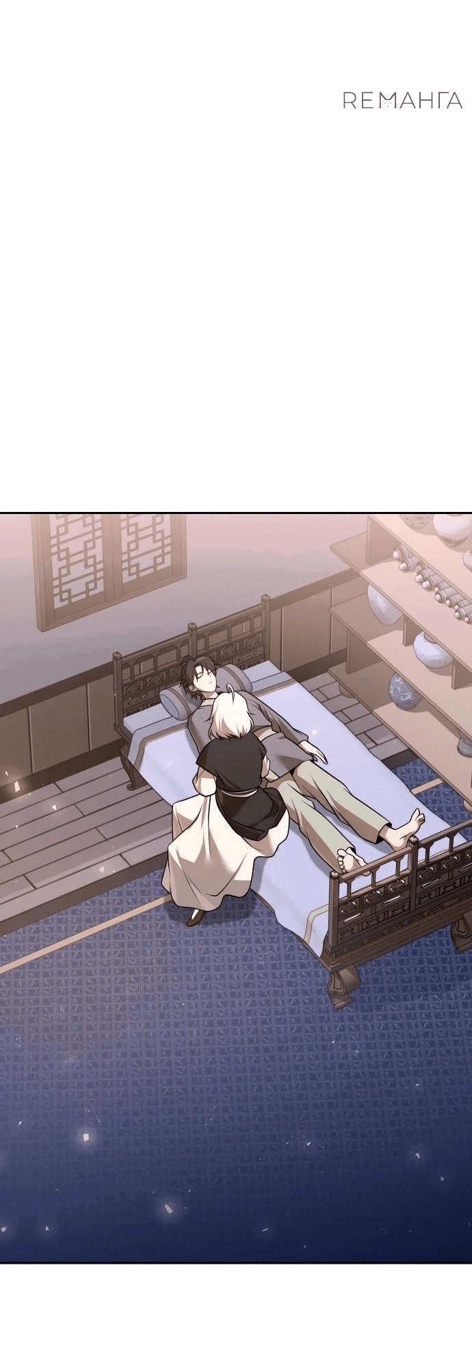 Манга Второй шанс евнуха: возвращение мужественности - Глава 43 Страница 24