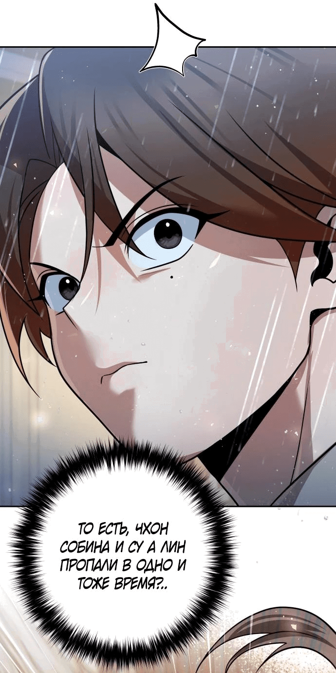 Манга Второй шанс евнуха: возвращение мужественности - Глава 43 Страница 66