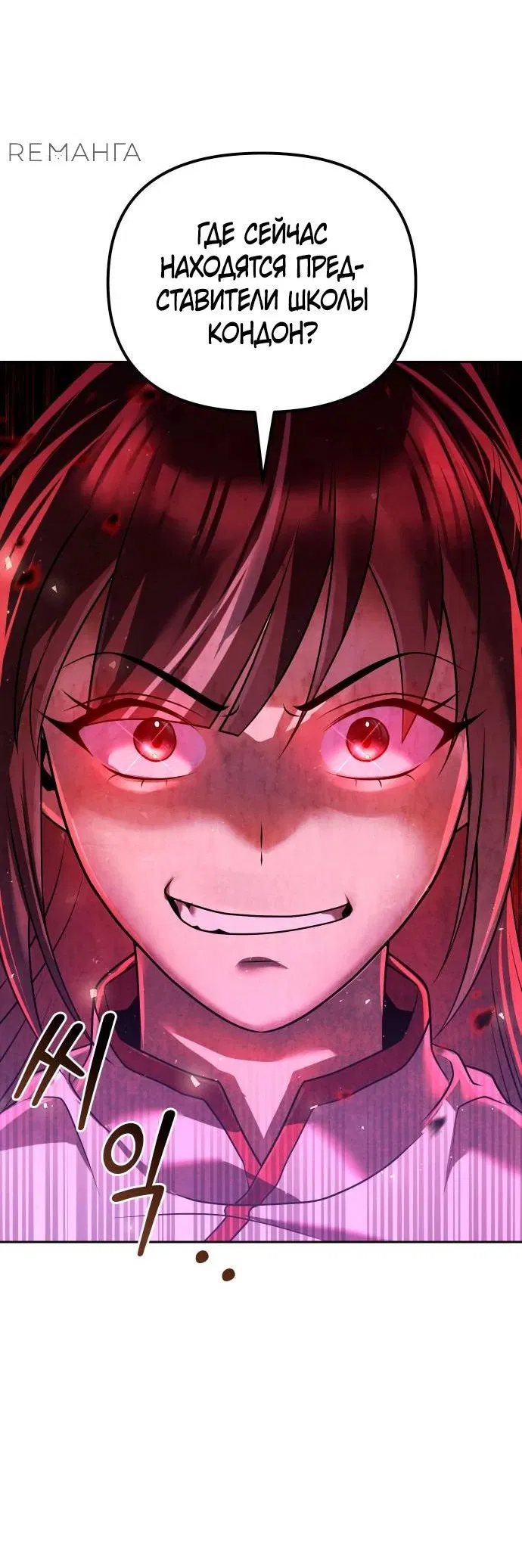 Манга Второй шанс евнуха: возвращение мужественности - Глава 43 Страница 22