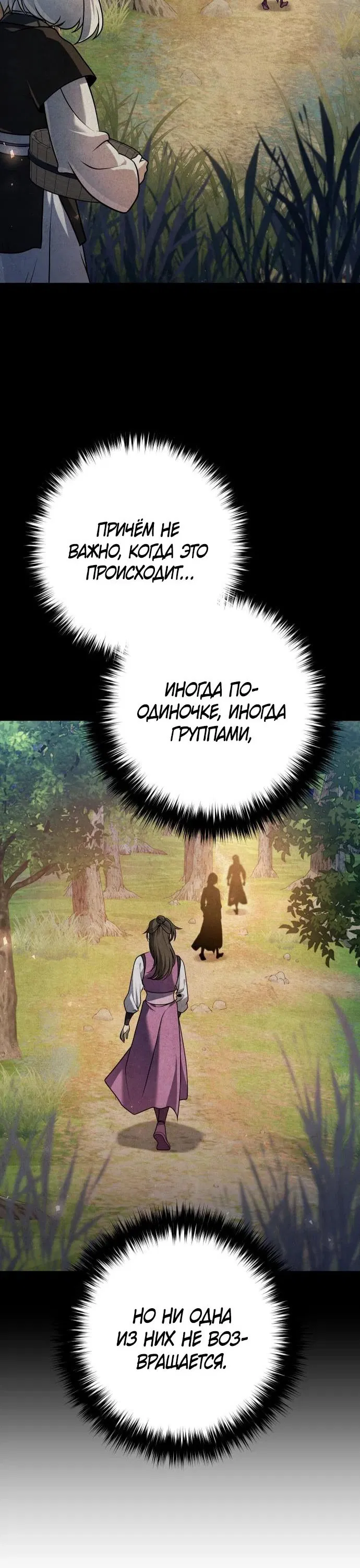 Манга Второй шанс евнуха: возвращение мужественности - Глава 43 Страница 37