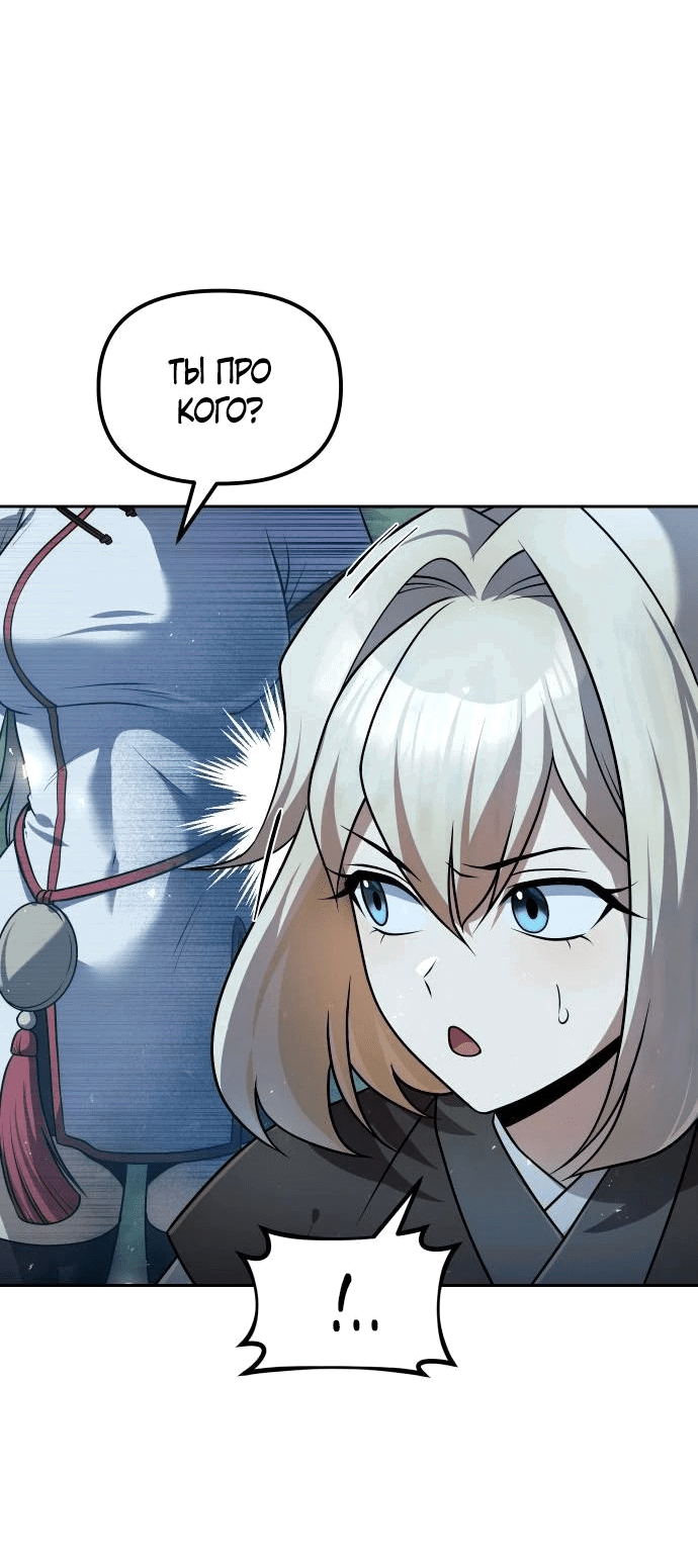 Манга Второй шанс евнуха: возвращение мужественности - Глава 43 Страница 48