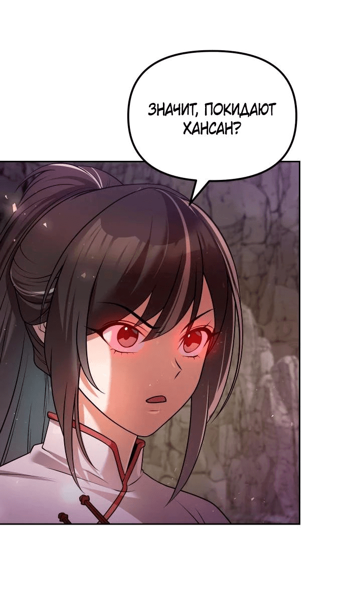 Манга Второй шанс евнуха: возвращение мужественности - Глава 43 Страница 20