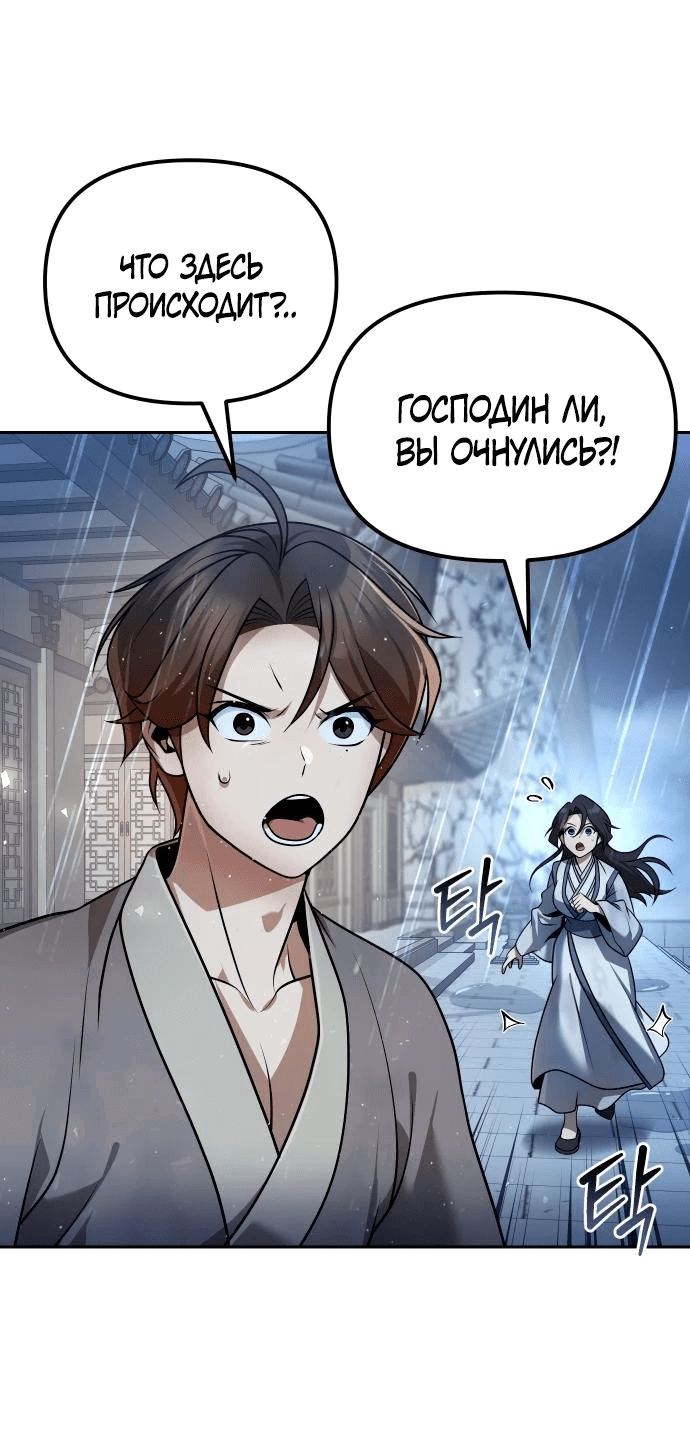 Манга Второй шанс евнуха: возвращение мужественности - Глава 43 Страница 62