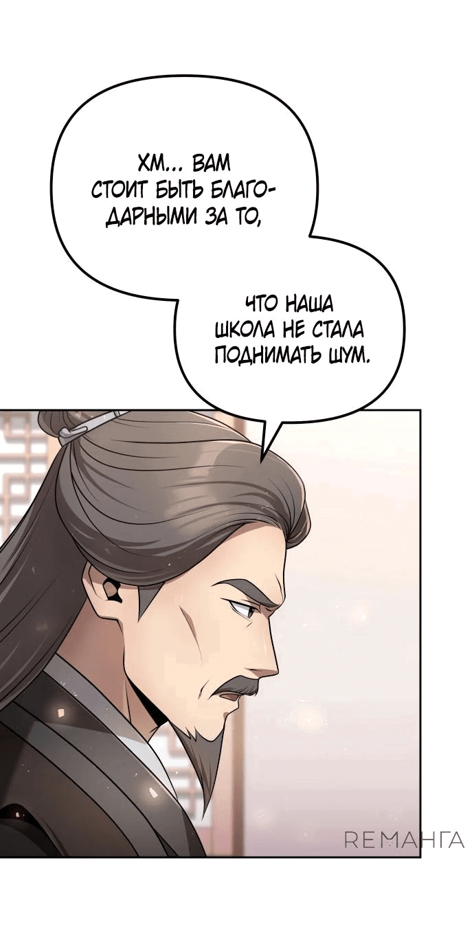 Манга Второй шанс евнуха: возвращение мужественности - Глава 43 Страница 3