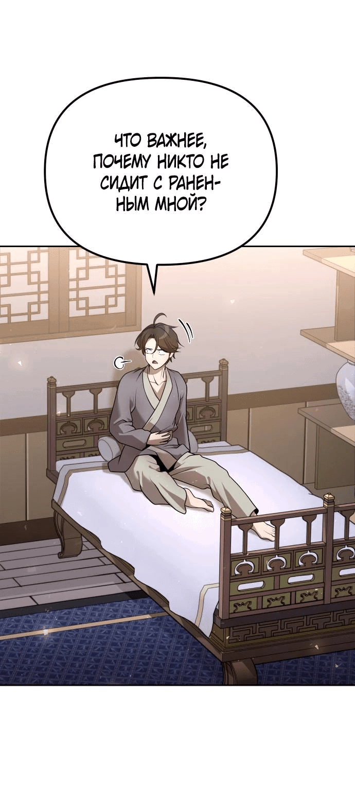 Манга Второй шанс евнуха: возвращение мужественности - Глава 43 Страница 59