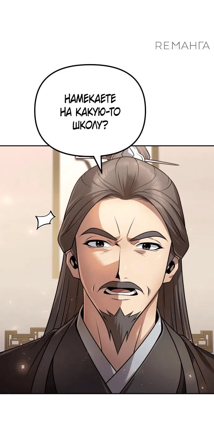 Манга Второй шанс евнуха: возвращение мужественности - Глава 43 Страница 6