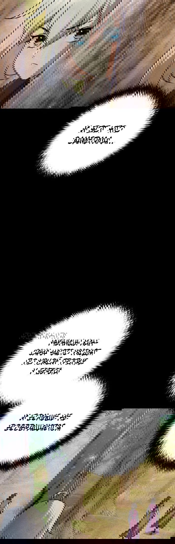 Манга Второй шанс евнуха: возвращение мужественности - Глава 43 Страница 36