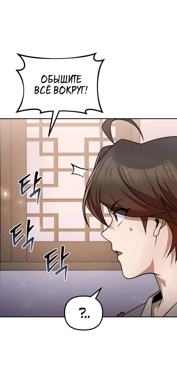 Манга Второй шанс евнуха: возвращение мужественности - Глава 43 Страница 60