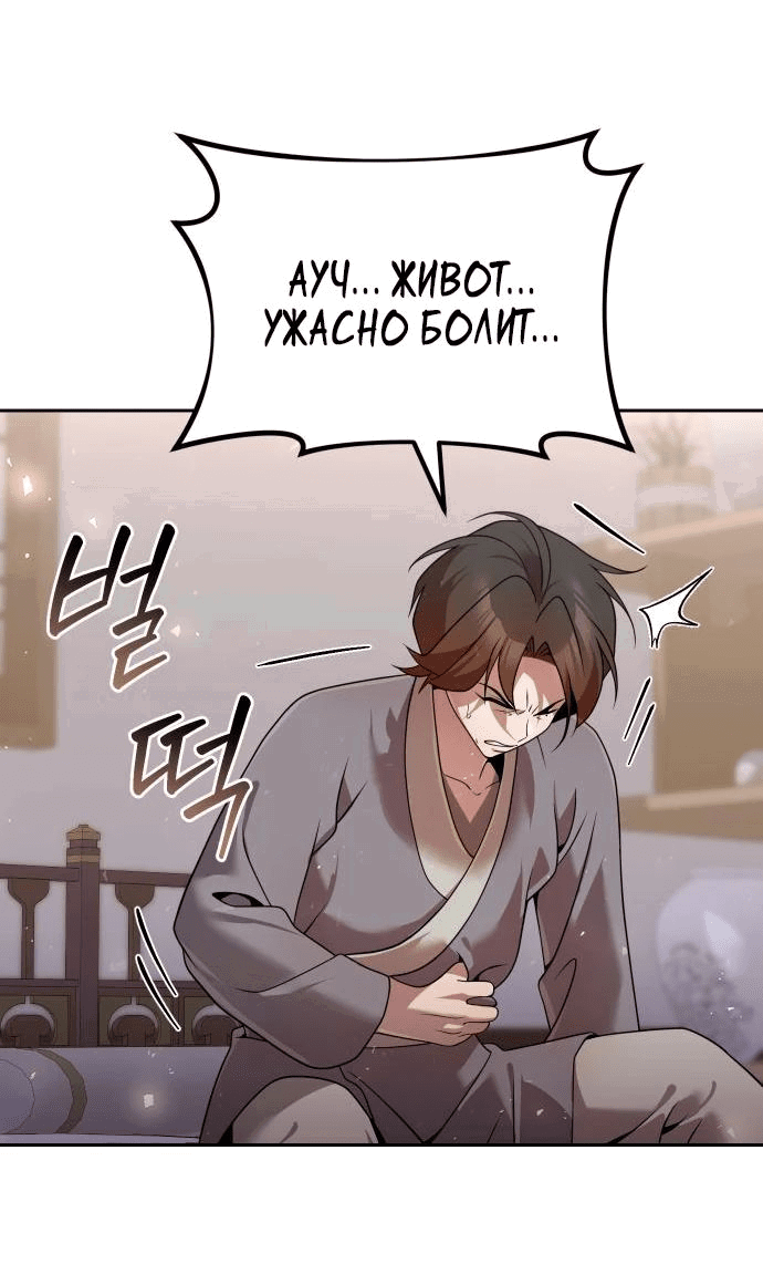 Манга Второй шанс евнуха: возвращение мужественности - Глава 43 Страница 57