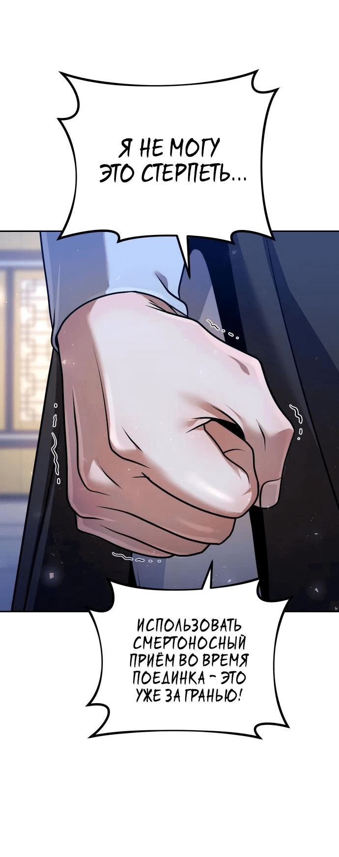 Манга Второй шанс евнуха: возвращение мужественности - Глава 42 Страница 41