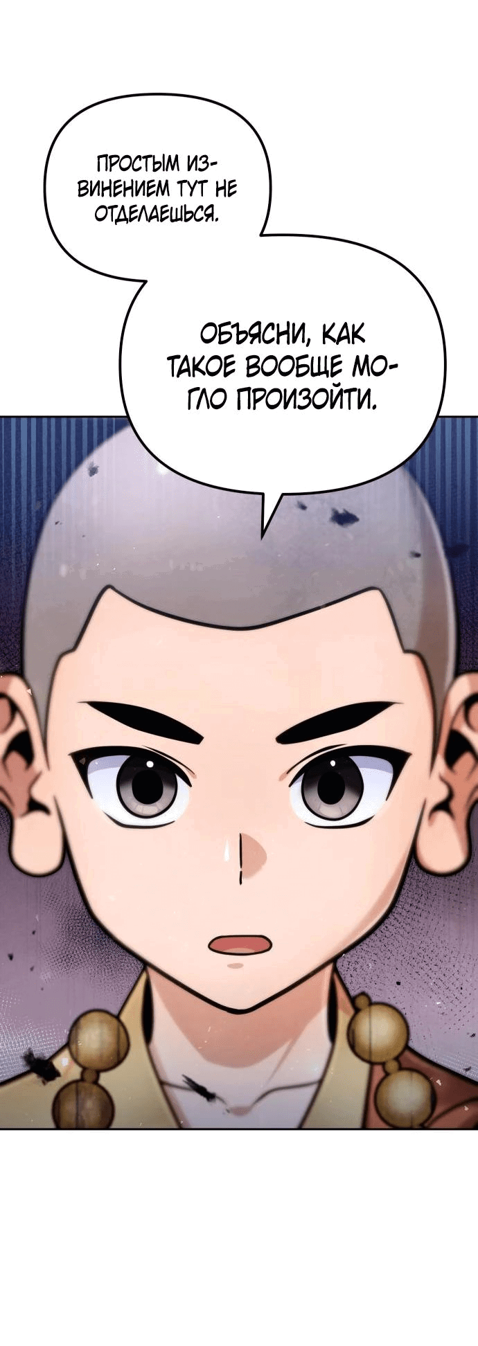 Манга Второй шанс евнуха: возвращение мужественности - Глава 42 Страница 22