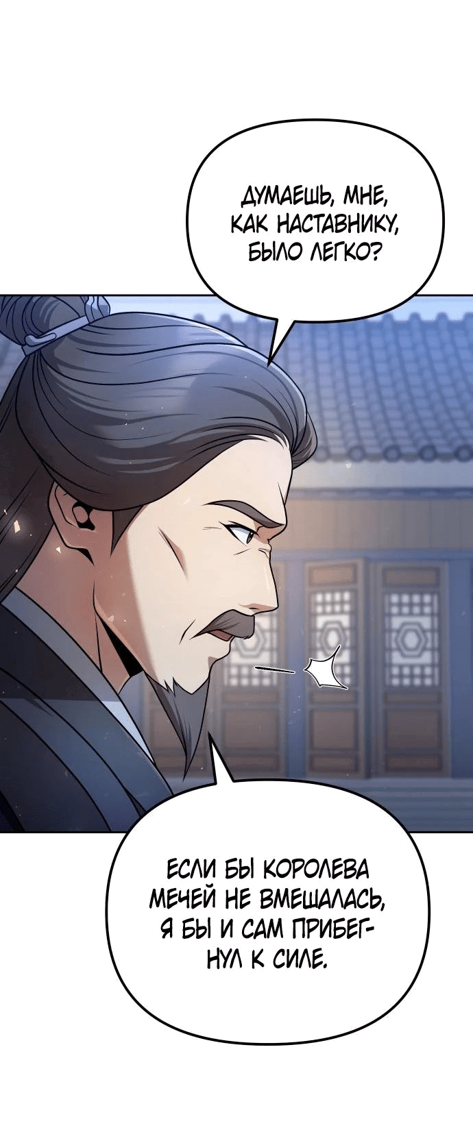 Манга Второй шанс евнуха: возвращение мужественности - Глава 42 Страница 43