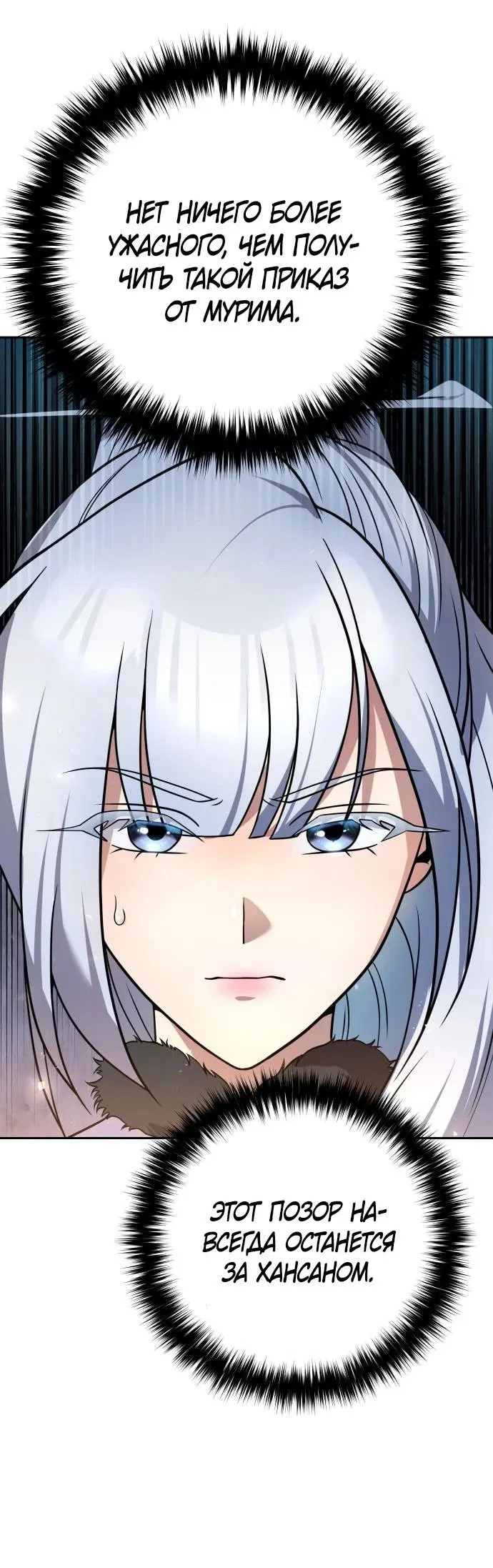 Манга Второй шанс евнуха: возвращение мужественности - Глава 42 Страница 36