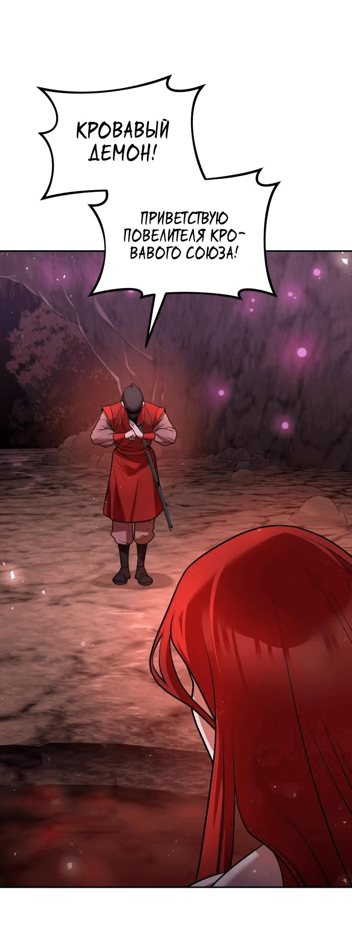 Манга Второй шанс евнуха: возвращение мужественности - Глава 42 Страница 58