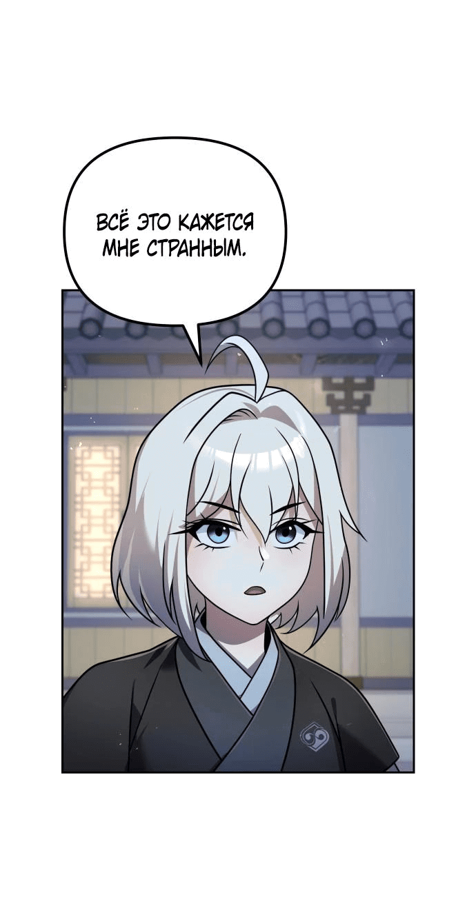 Манга Второй шанс евнуха: возвращение мужественности - Глава 42 Страница 47