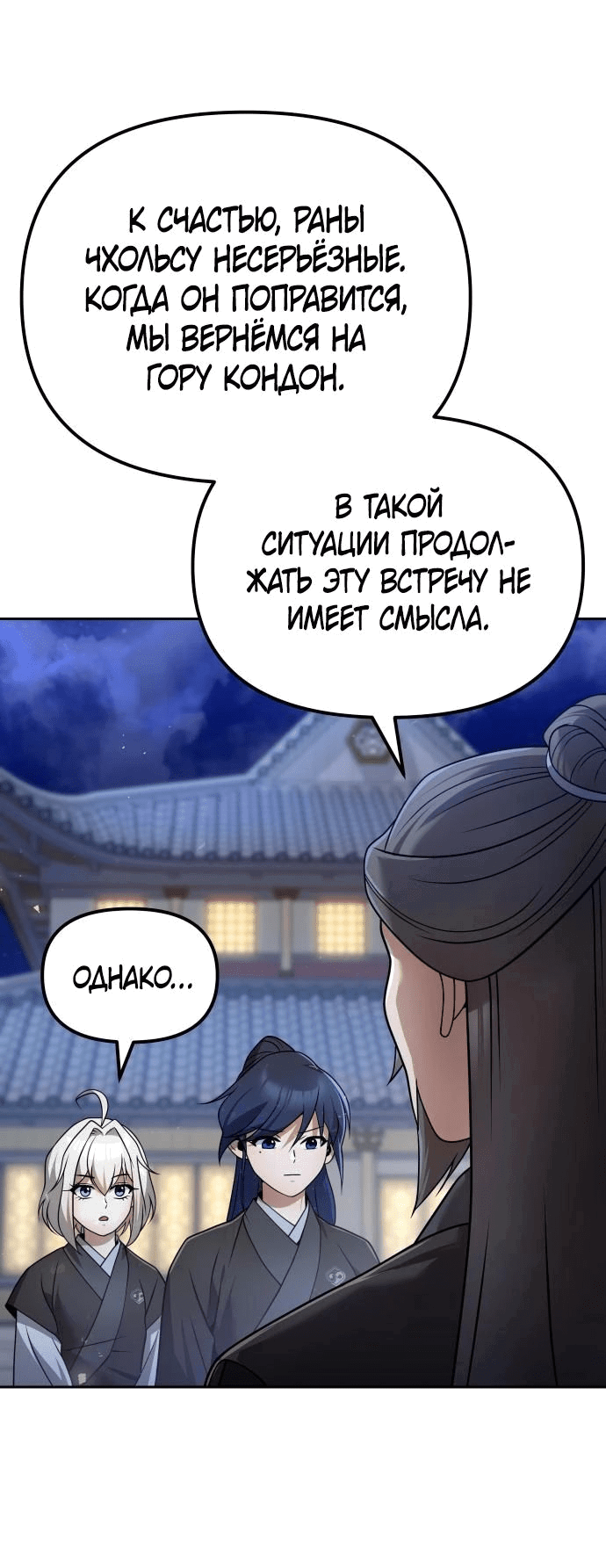 Манга Второй шанс евнуха: возвращение мужественности - Глава 42 Страница 46